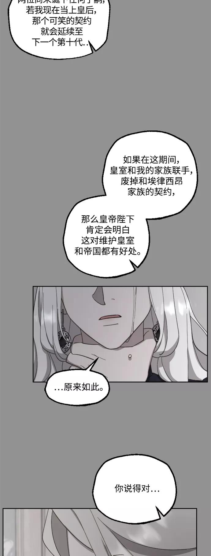 《皇帝倒转时间的理由》第44话 第14页