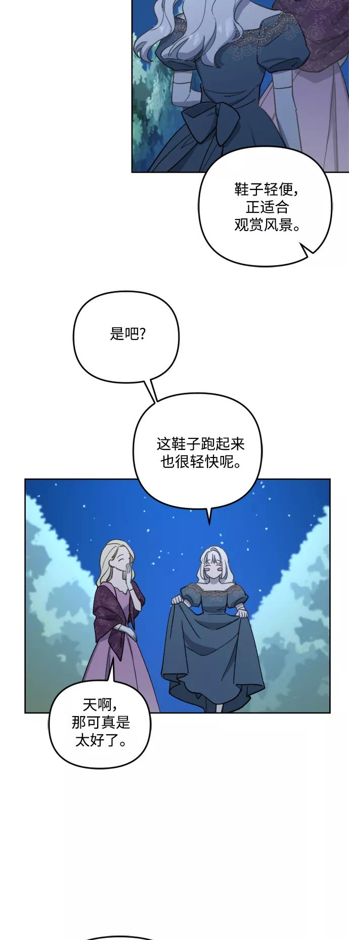 《皇帝倒转时间的理由》第44话 第29页