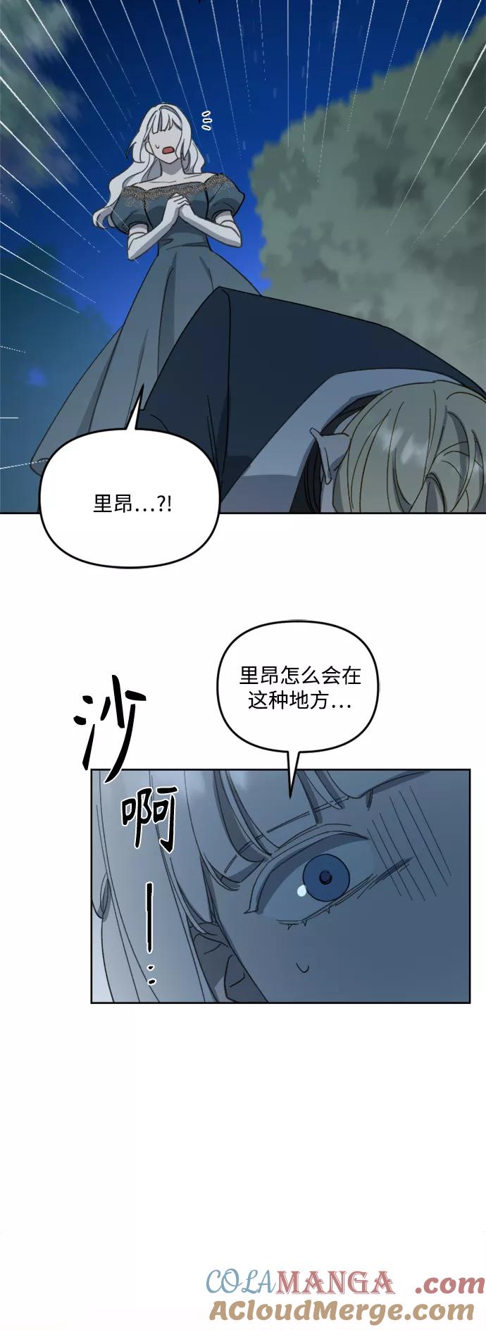 《皇帝倒转时间的理由》第44话 第34页