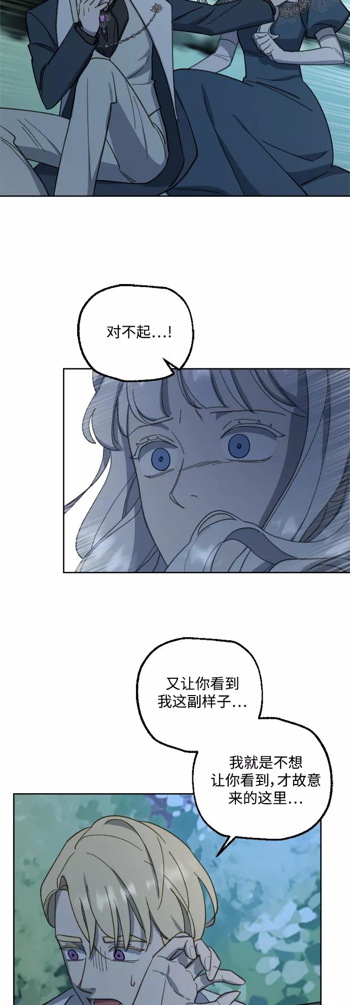 《皇帝倒转时间的理由》第44话 第53页