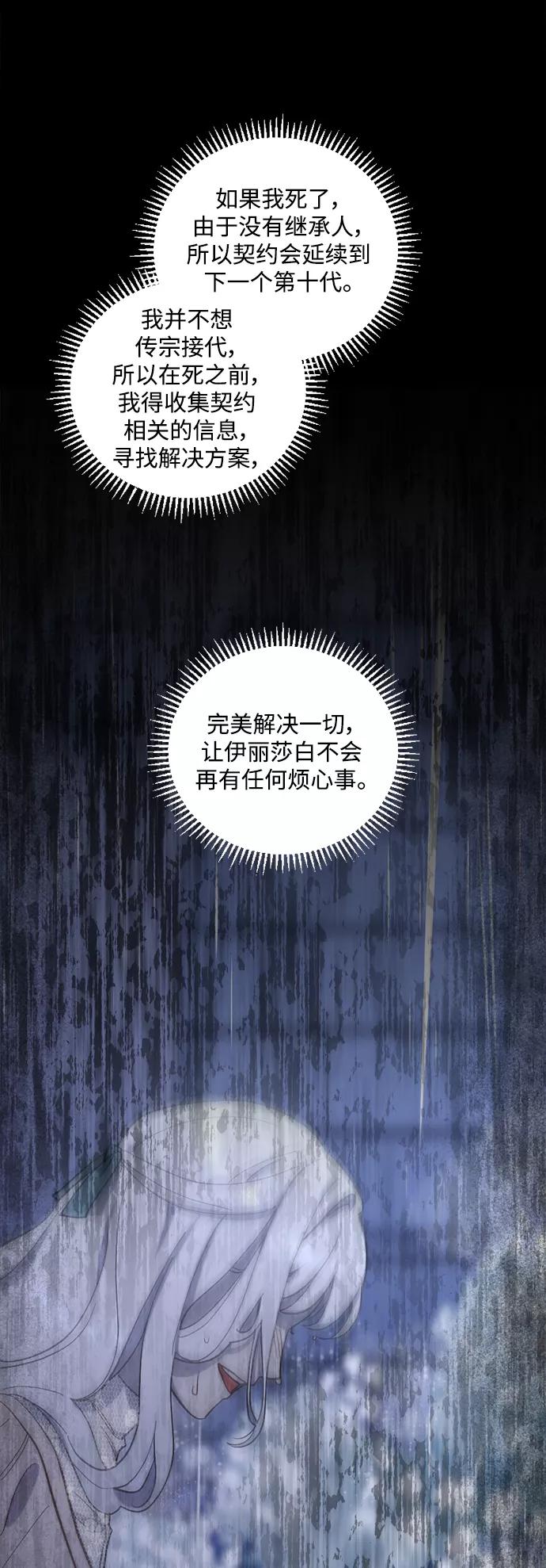 《皇帝倒转时间的理由》第44话 第48页