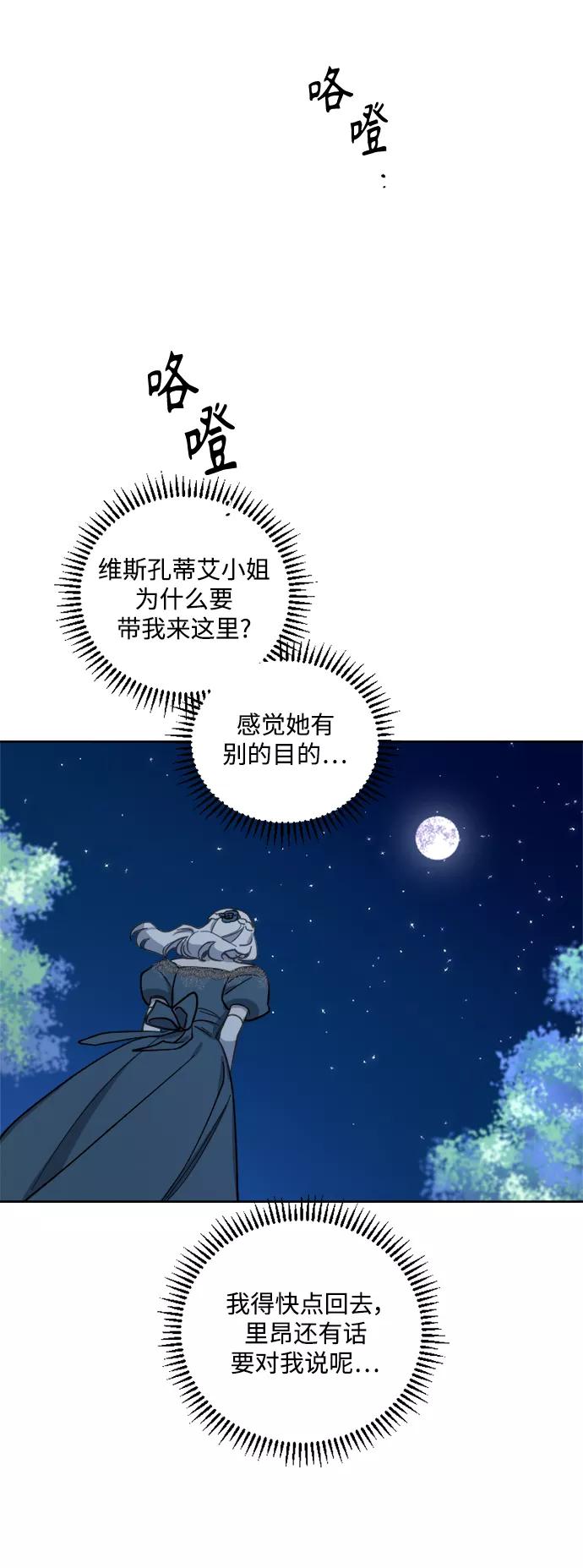 《皇帝倒转时间的理由》第44话 第32页