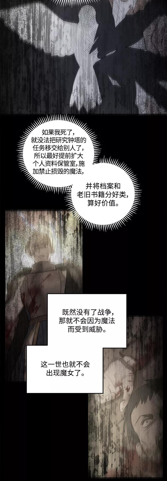《皇帝倒转时间的理由》第44话 第47页