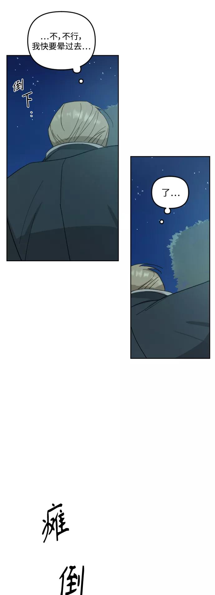 《皇帝倒转时间的理由》第44话 第8页