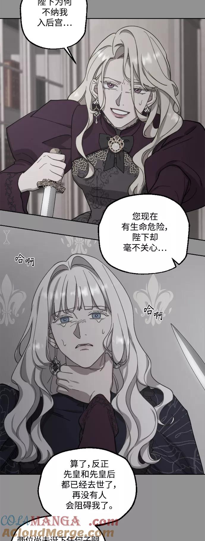 《皇帝倒转时间的理由》第44话 第13页