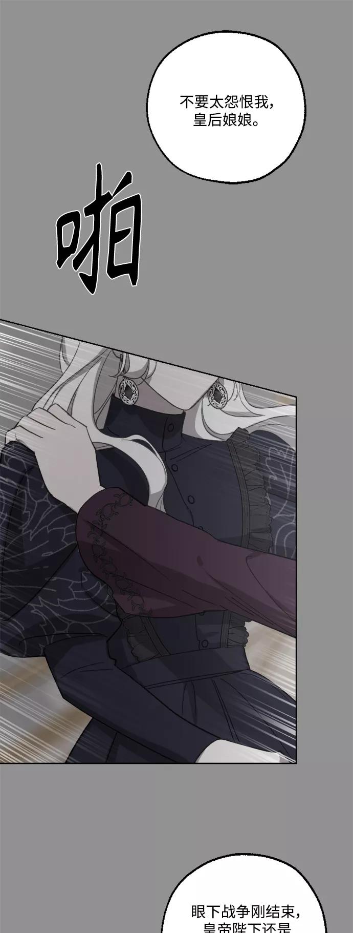 《皇帝倒转时间的理由》第44话 第11页