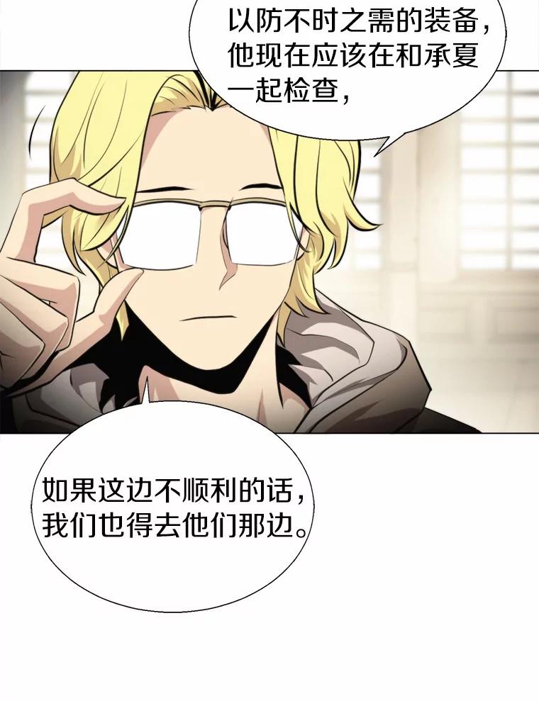 《无火之界》44.骗局 第9页