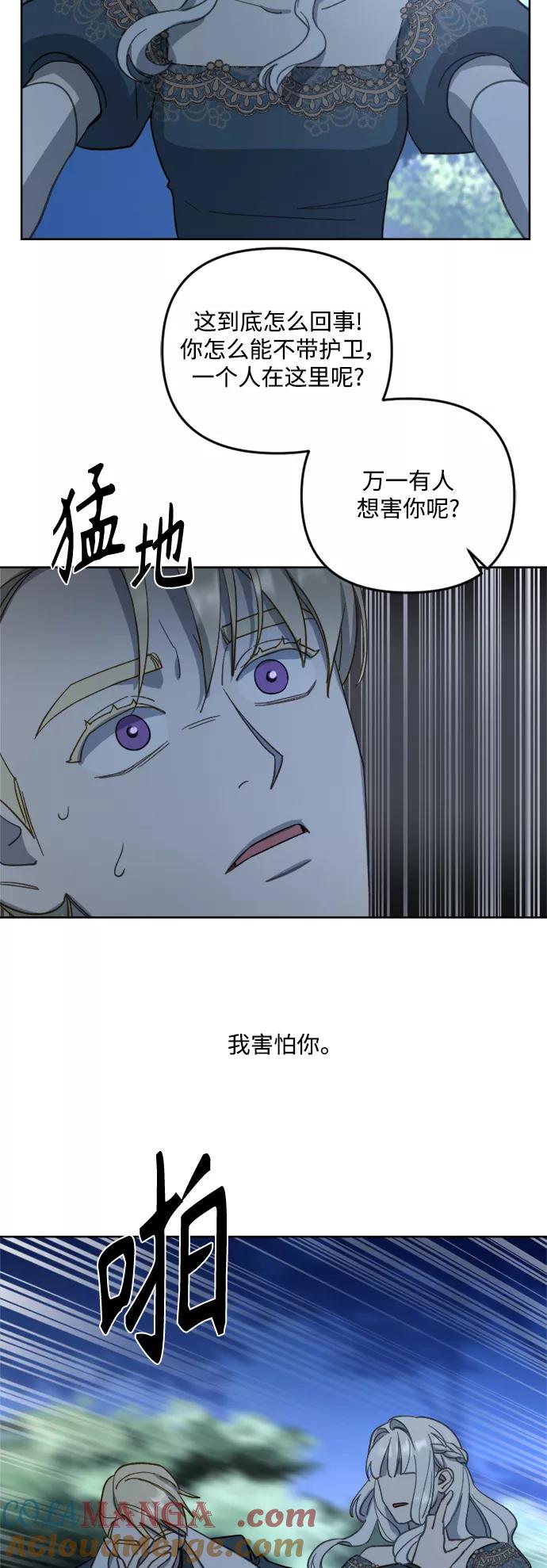 《皇帝倒转时间的理由》第44话 第52页