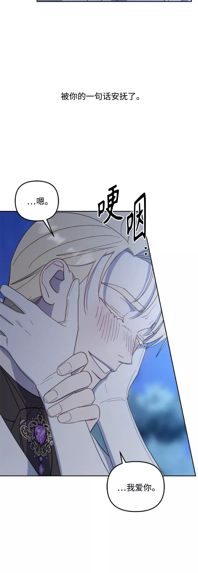 《皇帝倒转时间的理由》第45话 第39页