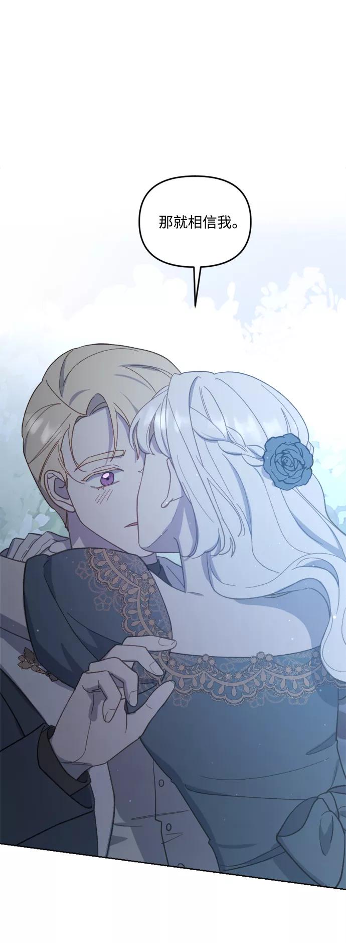 《皇帝倒转时间的理由》第45话 第41页