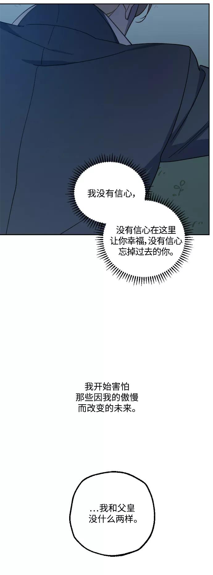 《皇帝倒转时间的理由》第45话 第29页
