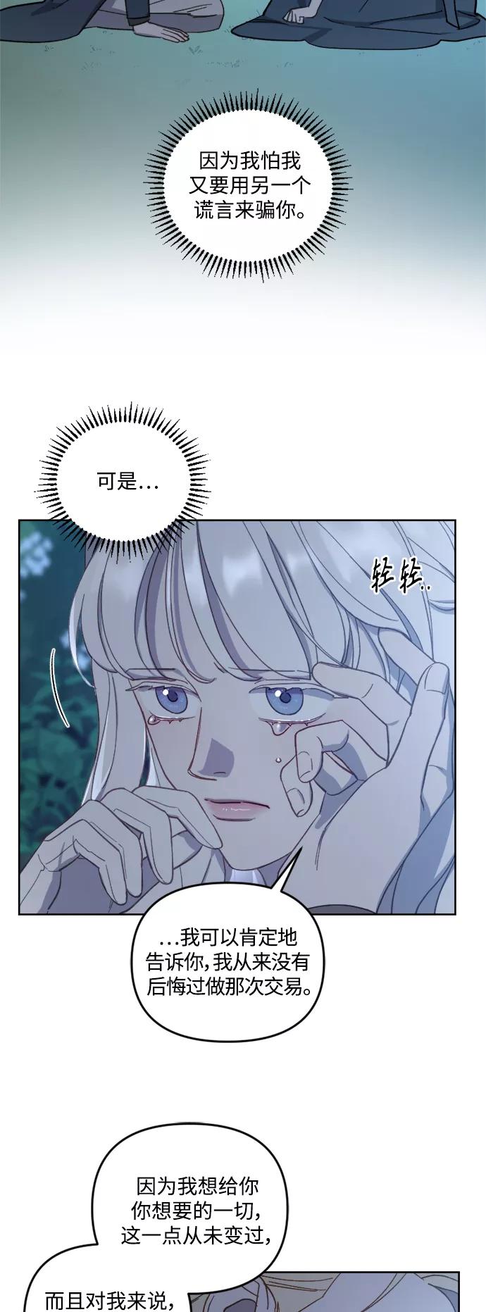 《皇帝倒转时间的理由》第45话 第20页