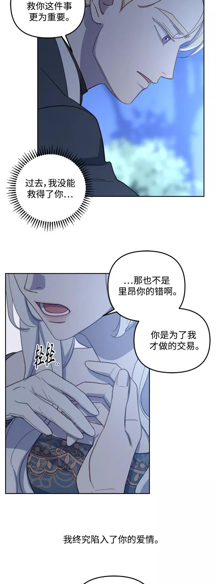 《皇帝倒转时间的理由》第45话 第21页
