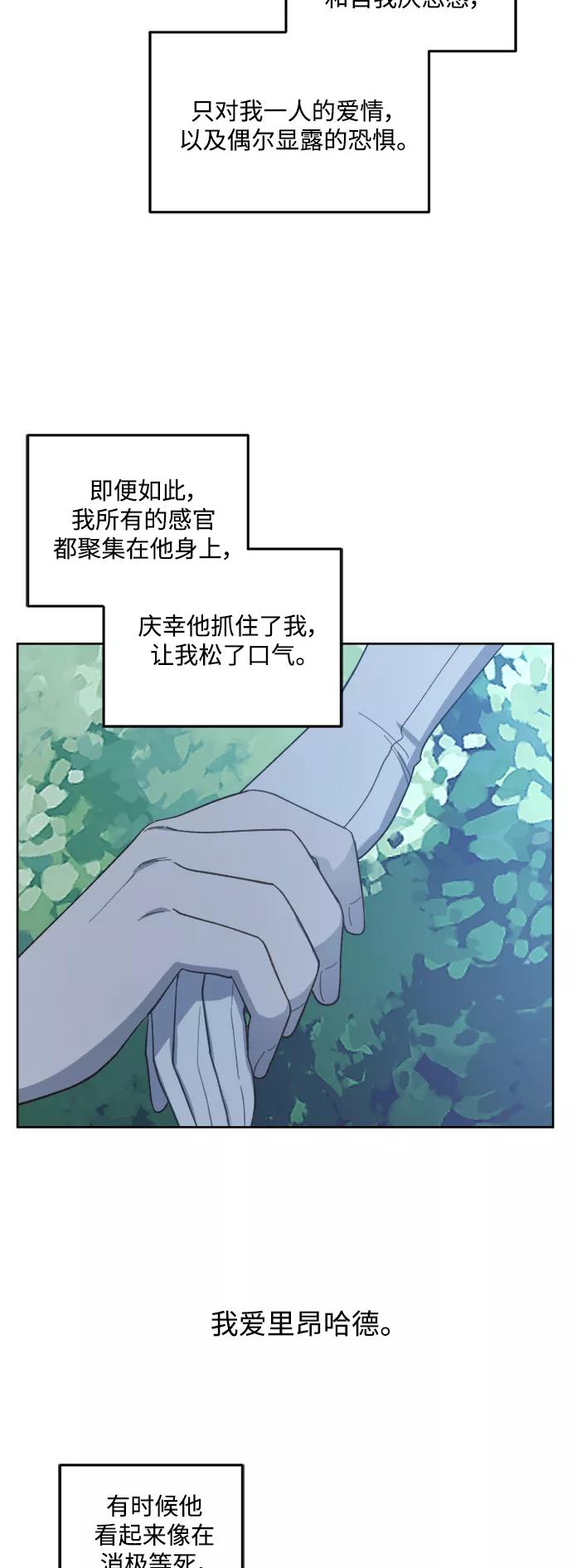《皇帝倒转时间的理由》第45话 第3页
