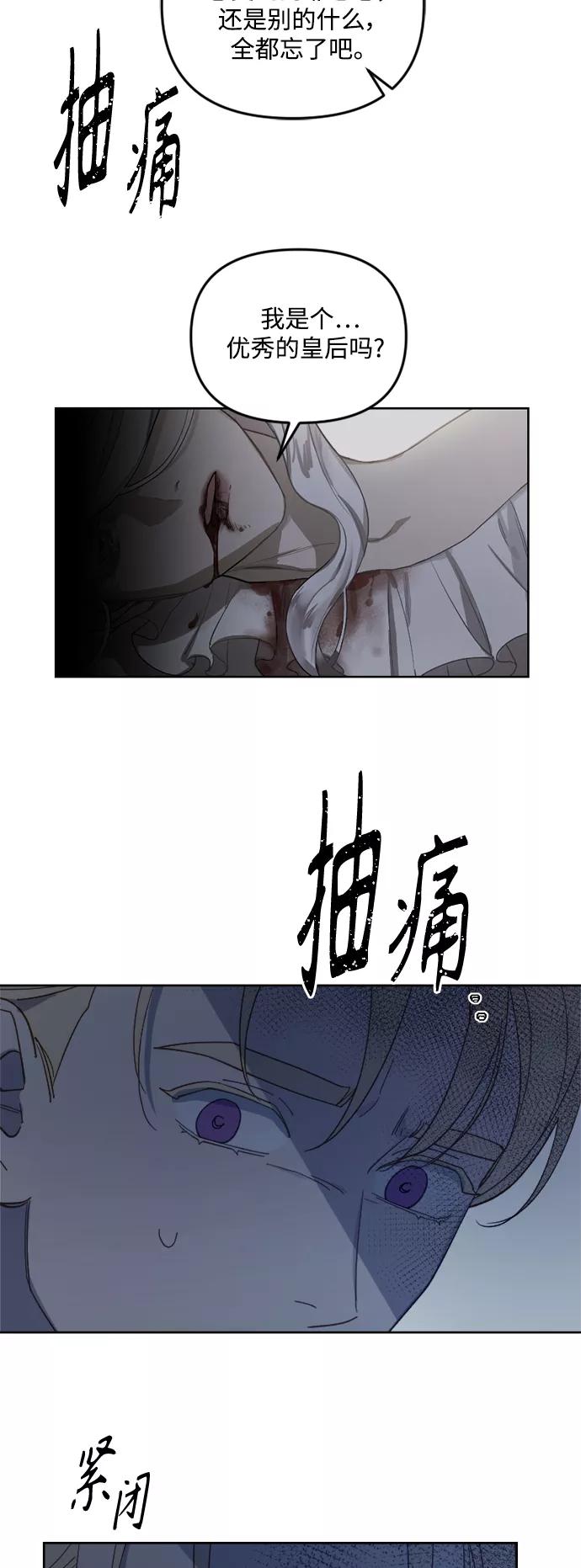 《皇帝倒转时间的理由》第45话 第23页