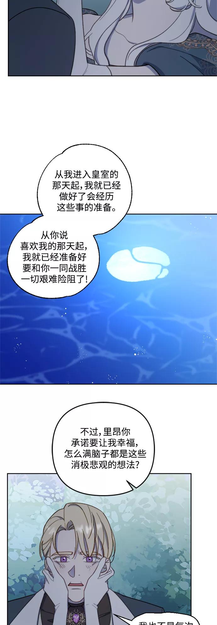 《皇帝倒转时间的理由》第45话 第36页