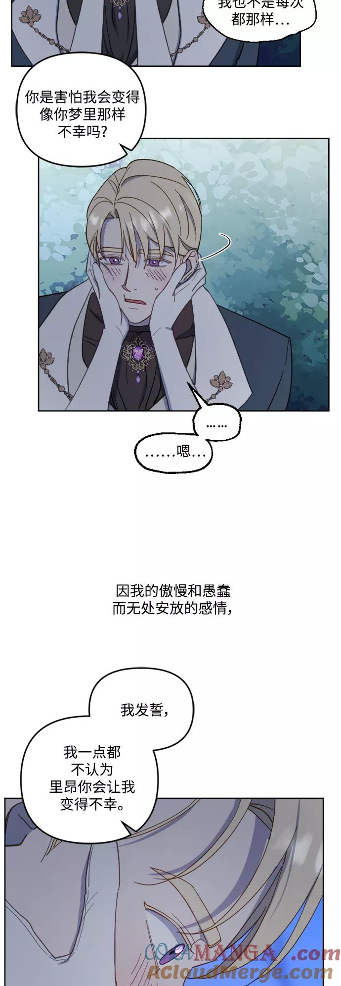 《皇帝倒转时间的理由》第45话 第37页