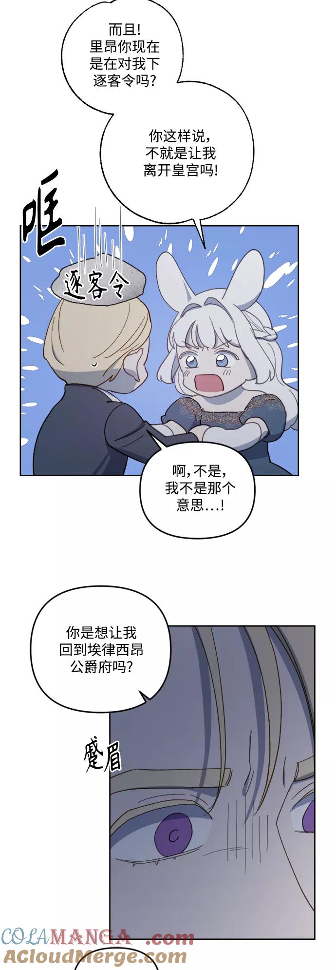 《皇帝倒转时间的理由》第45话 第34页