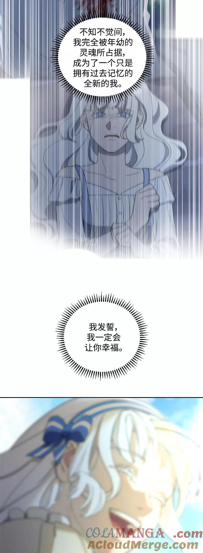 《皇帝倒转时间的理由》第45话 第46页