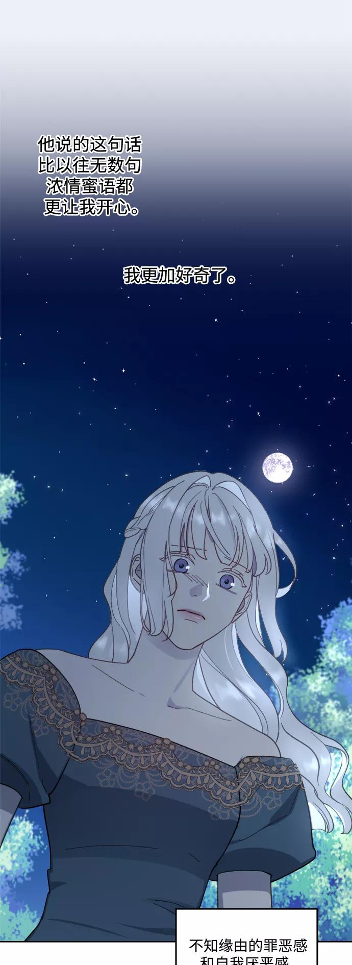 《皇帝倒转时间的理由》第45话 第2页