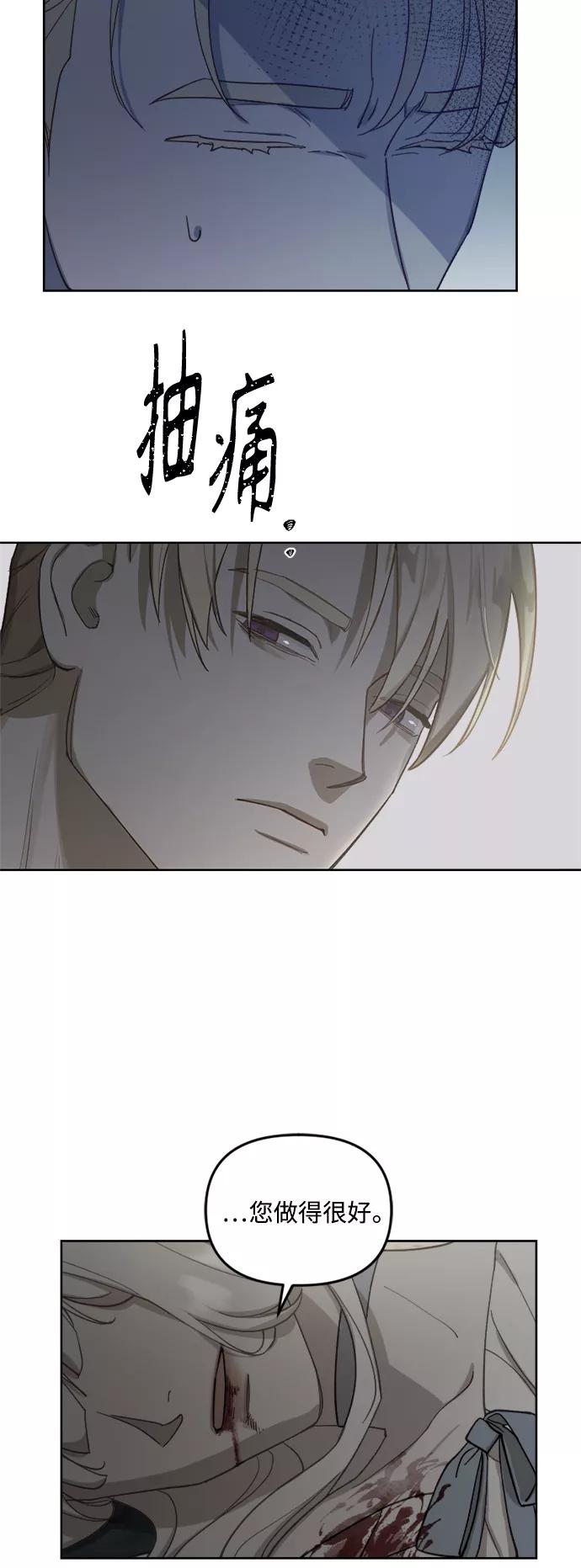 《皇帝倒转时间的理由》第45话 第24页