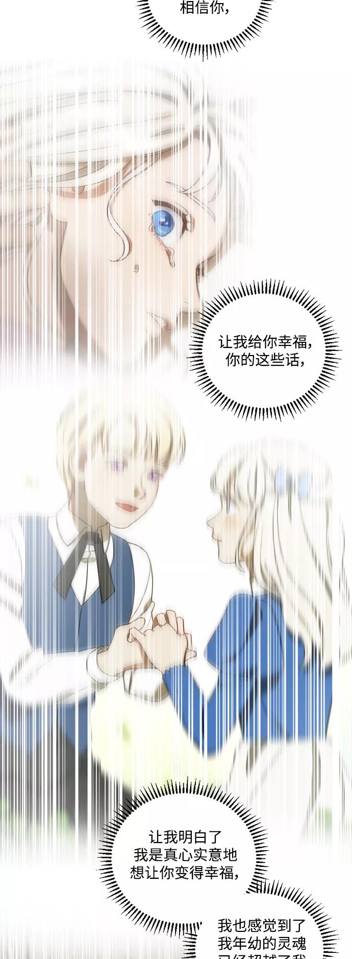 《皇帝倒转时间的理由》第45话 第44页