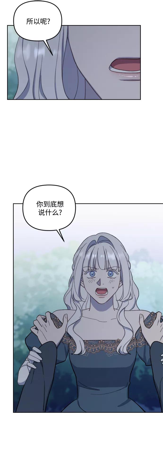 《皇帝倒转时间的理由》第45话 第32页