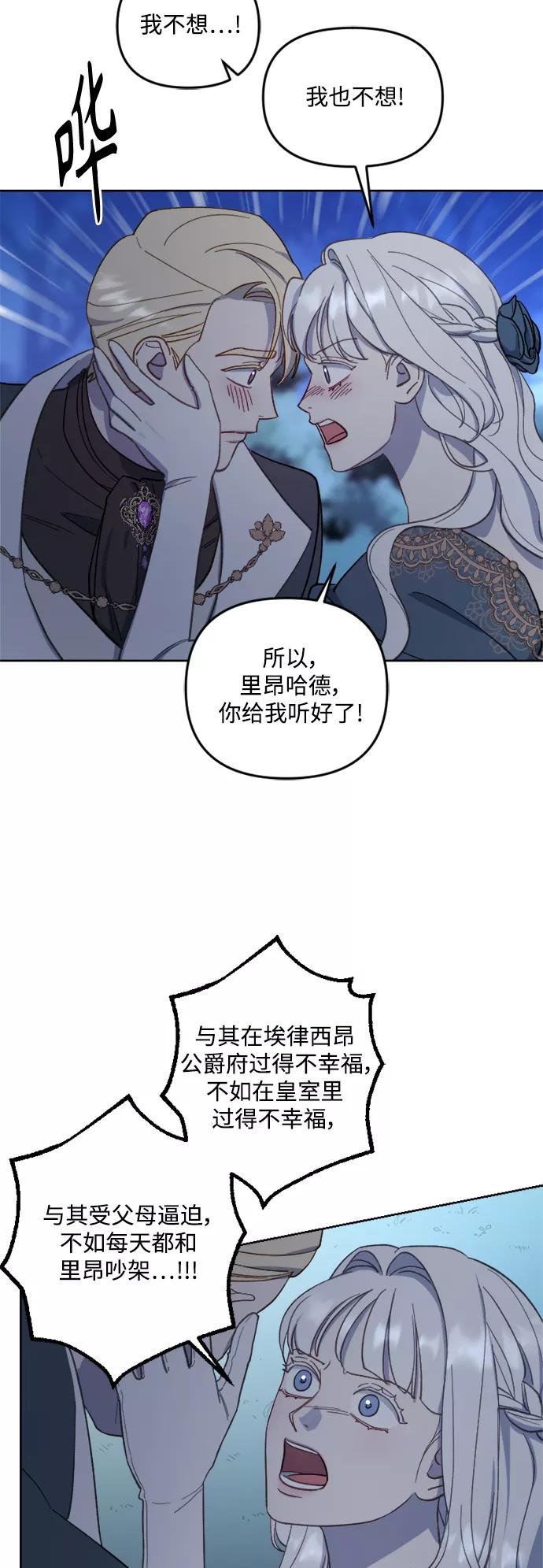 《皇帝倒转时间的理由》第45话 第35页