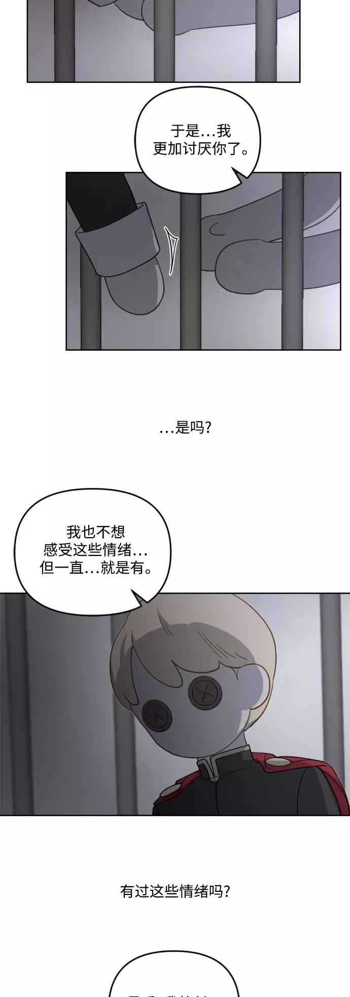 《皇帝倒转时间的理由》第45话 第12页