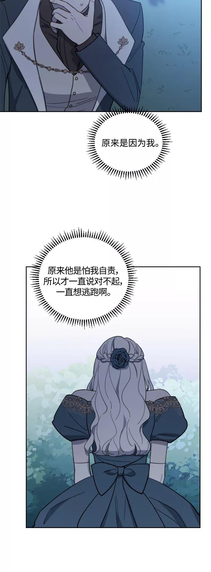 《皇帝倒转时间的理由》第45话 第18页