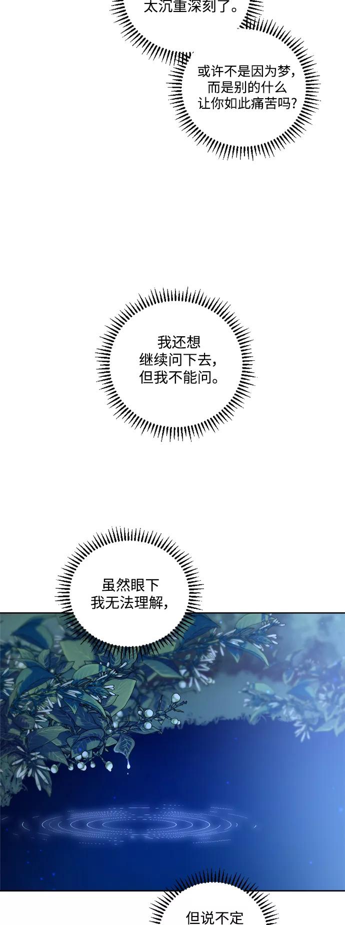 《皇帝倒转时间的理由》第45话 第51页
