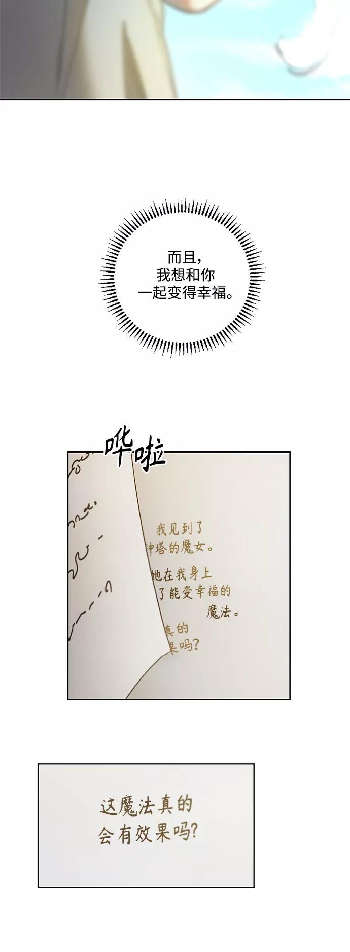 《皇帝倒转时间的理由》第45话 第47页