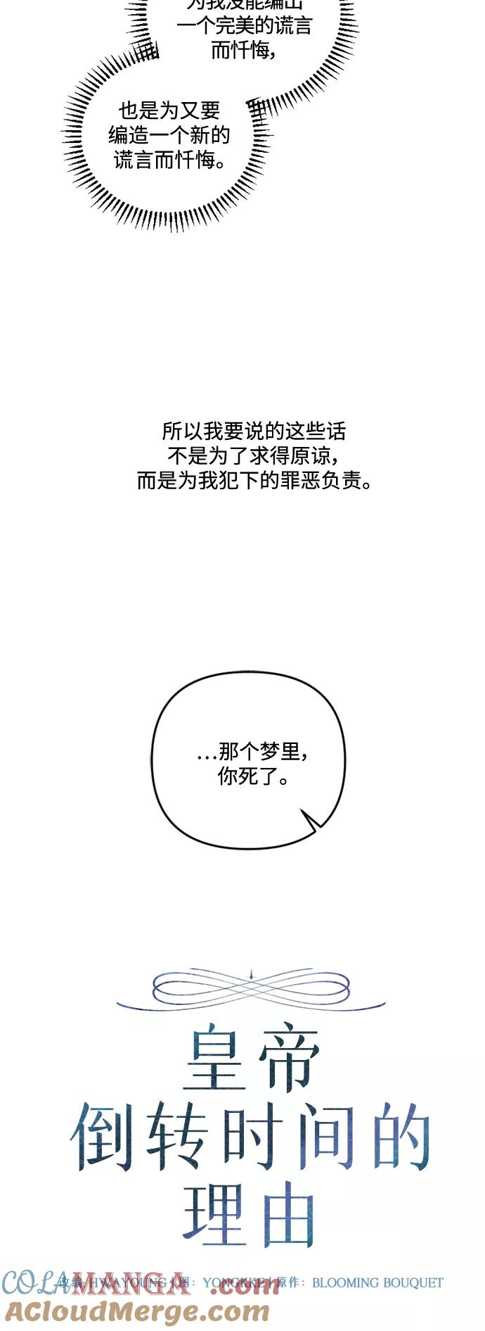 《皇帝倒转时间的理由》第45话 第10页