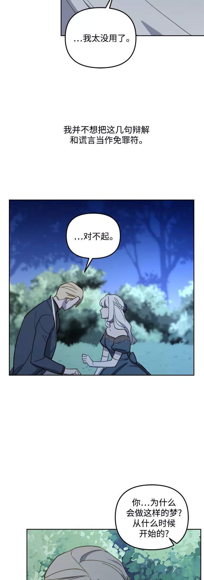 《皇帝倒转时间的理由》第45话 第14页