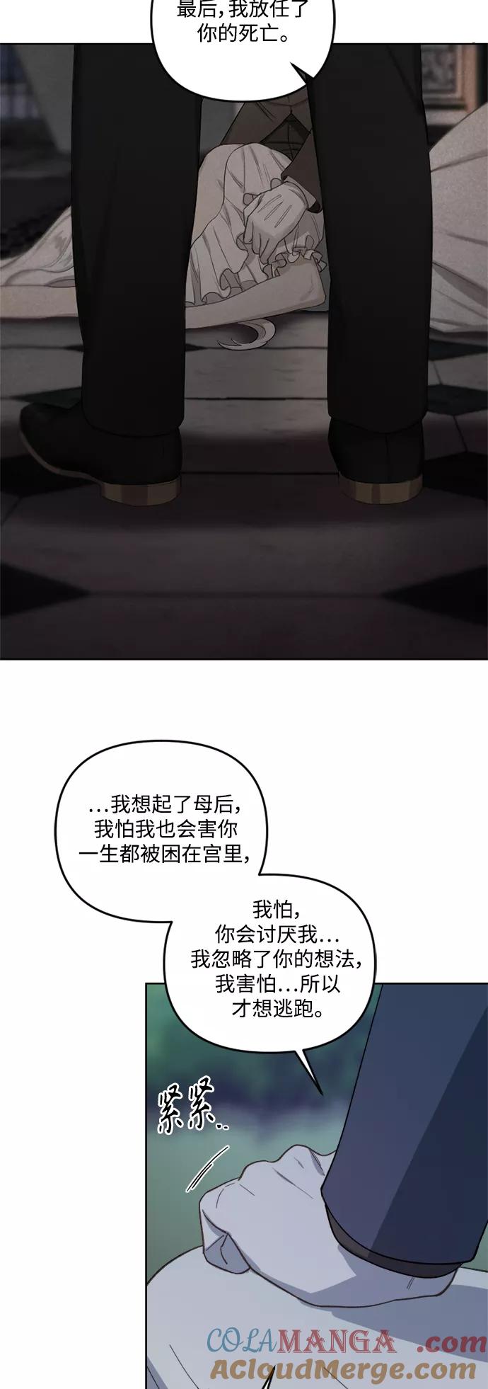 《皇帝倒转时间的理由》第45话 第13页