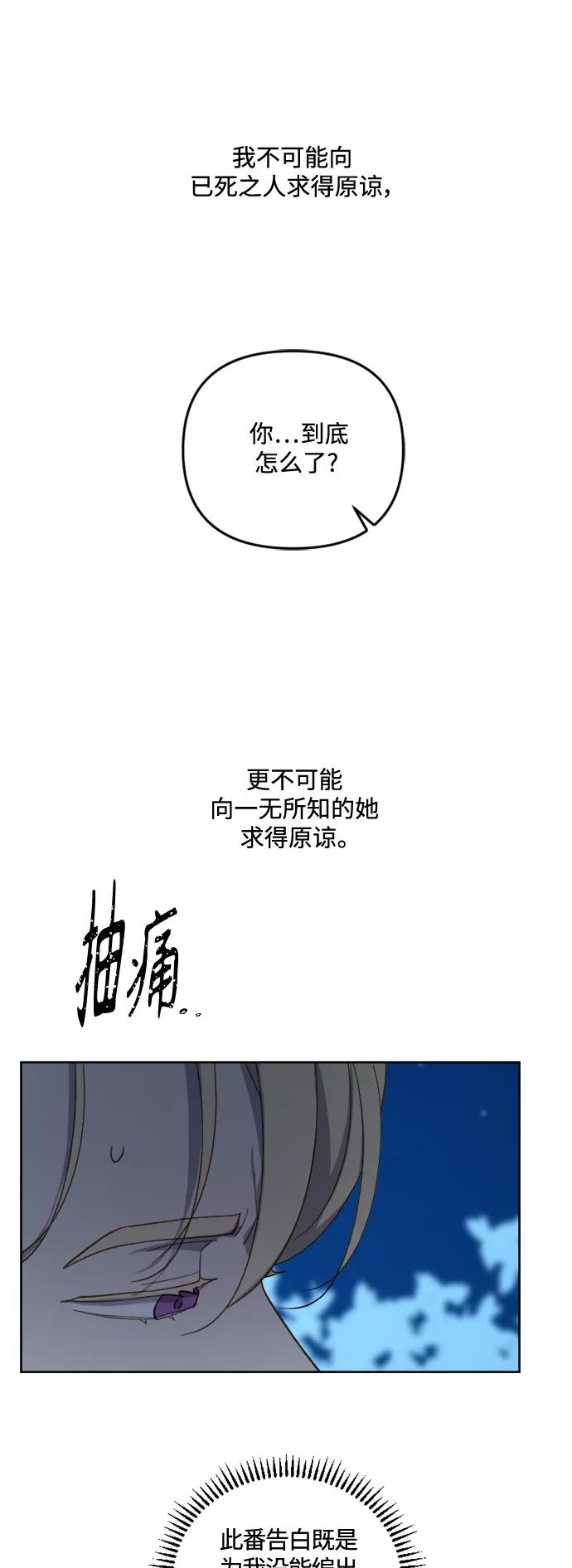 《皇帝倒转时间的理由》第45话 第9页