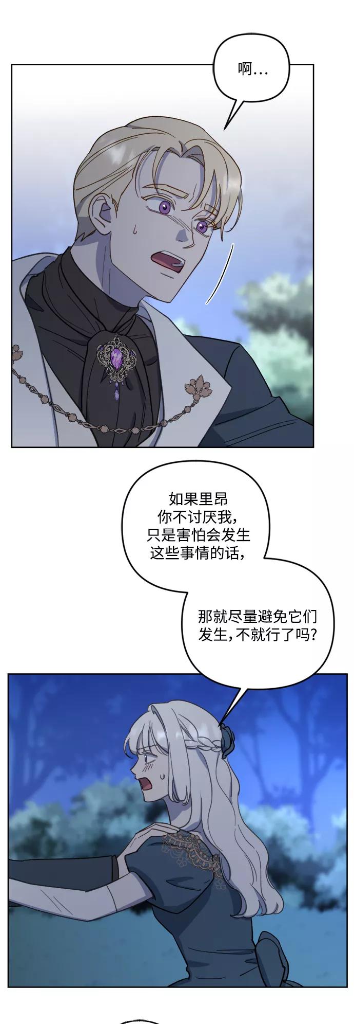 《皇帝倒转时间的理由》第45话 第33页
