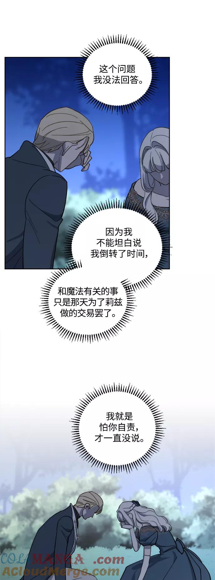 《皇帝倒转时间的理由》第45话 第19页