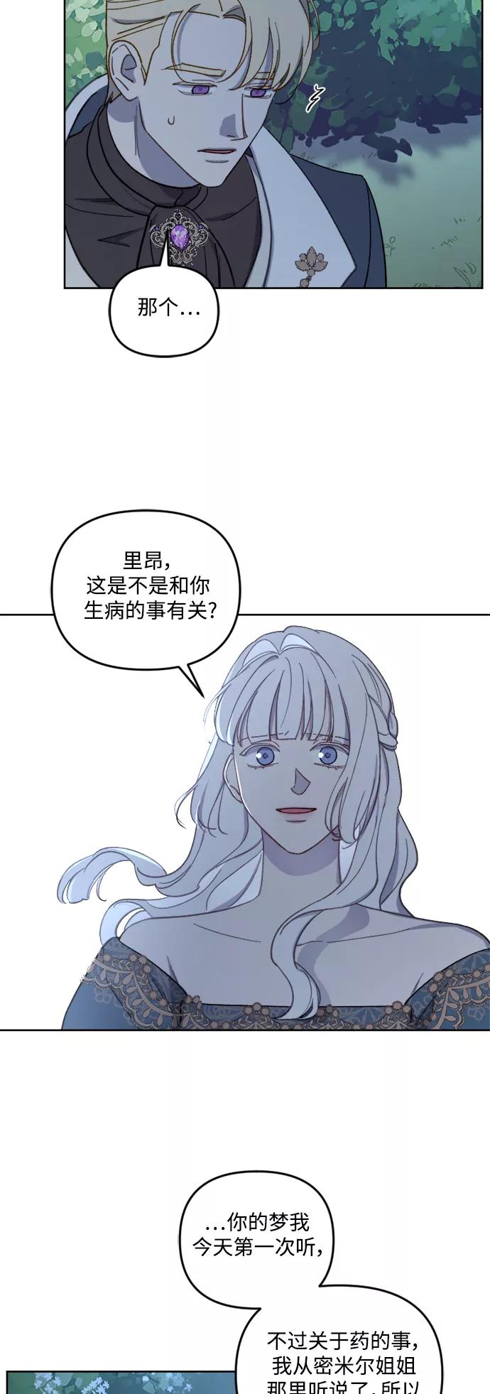 《皇帝倒转时间的理由》第45话 第15页