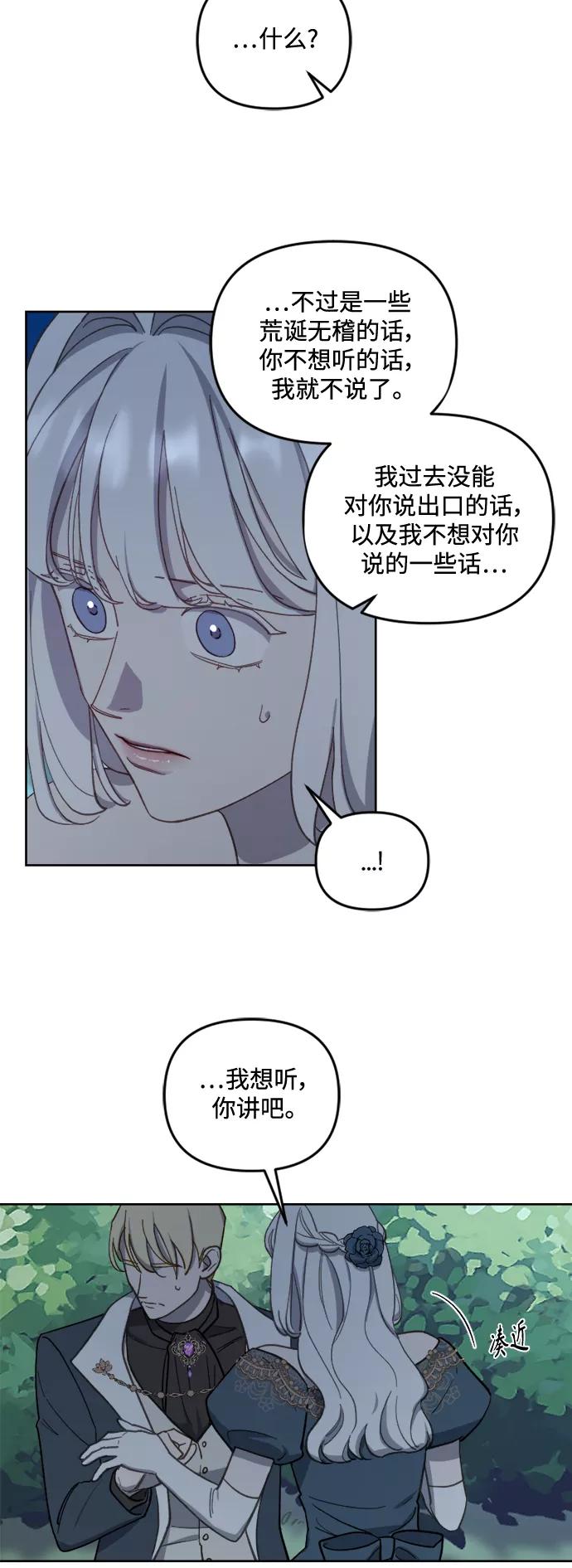 《皇帝倒转时间的理由》第45话 第8页