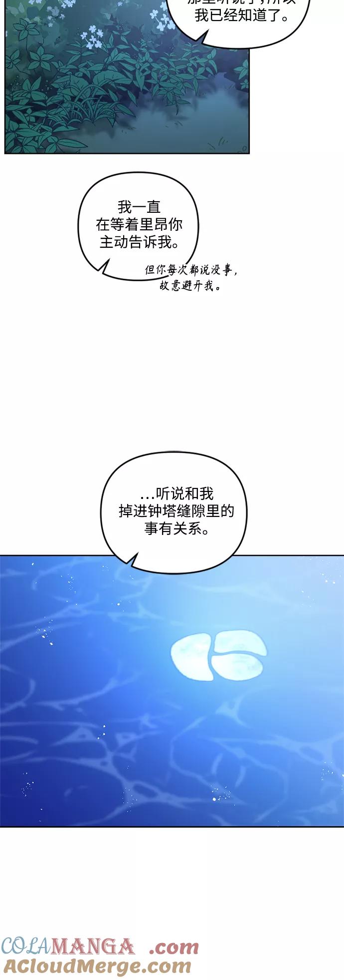 《皇帝倒转时间的理由》第45话 第16页