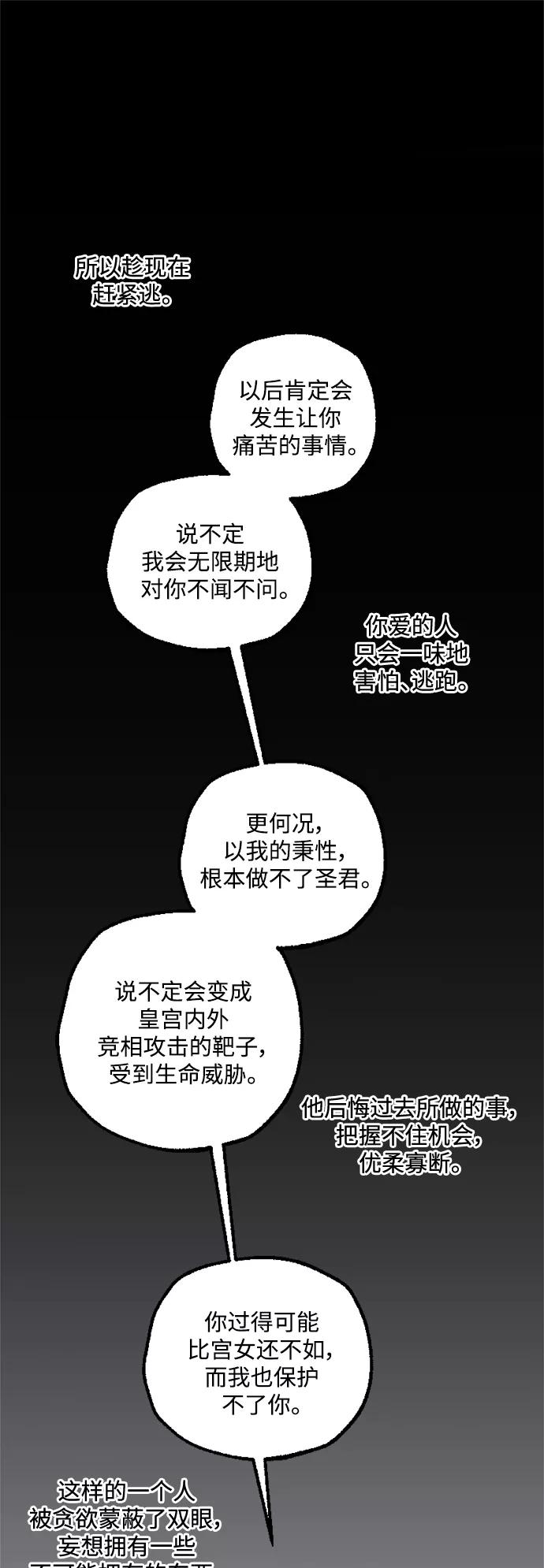 《皇帝倒转时间的理由》第45话 第30页