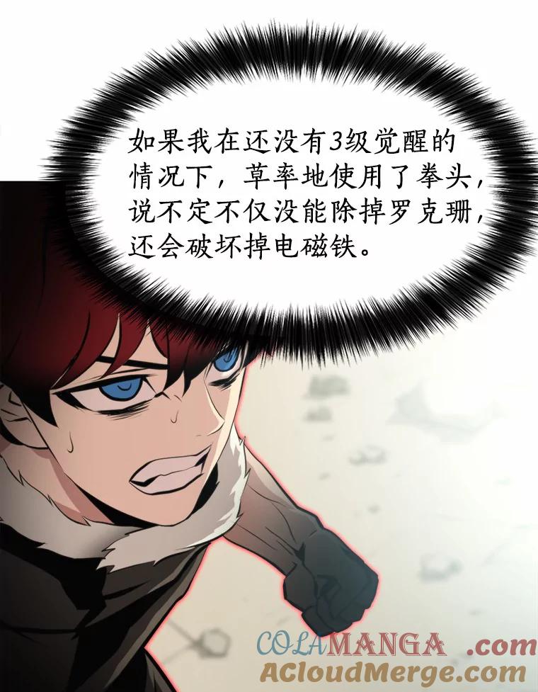《无火之界》46.电磁铁 第46页