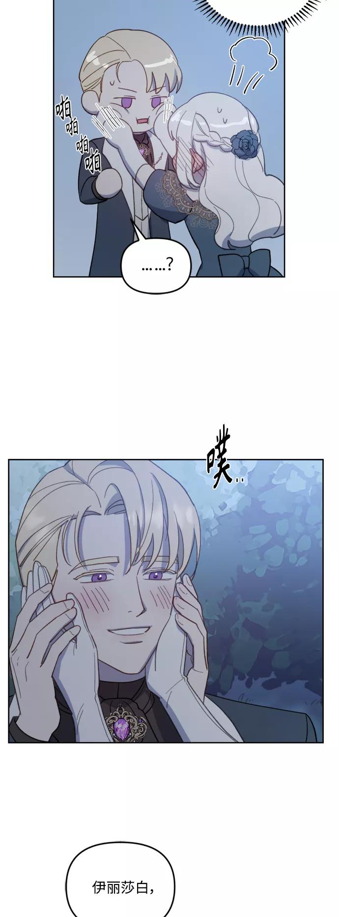 《皇帝倒转时间的理由》第46话 第21页