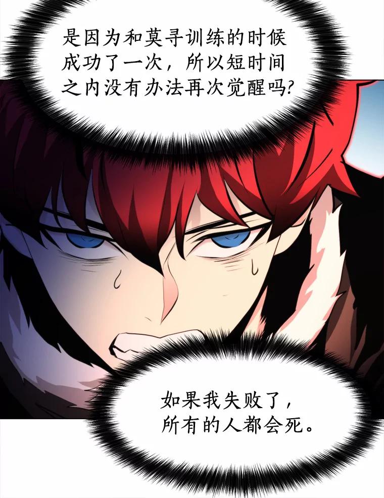 《无火之界》46.电磁铁 第56页