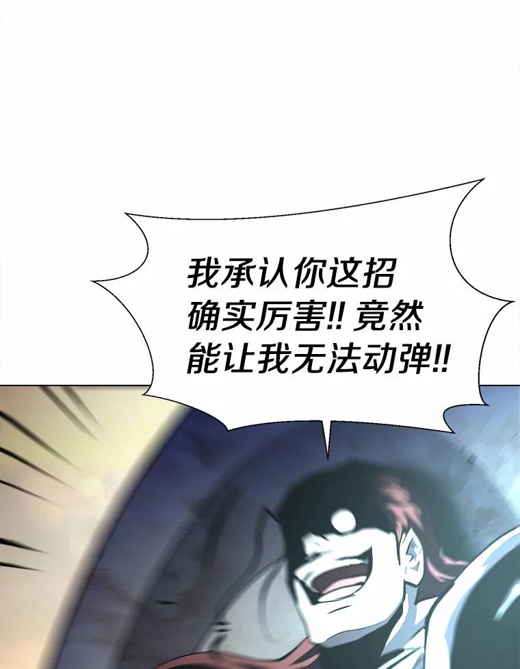 《无火之界》46.电磁铁 第50页