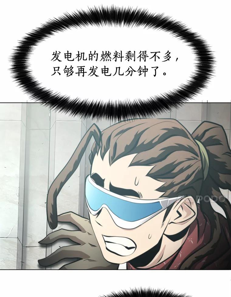 《无火之界》46.电磁铁 第44页