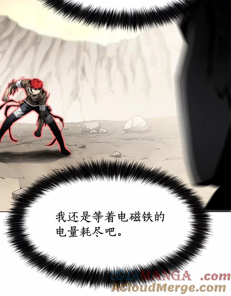 《无火之界》46.电磁铁 第49页