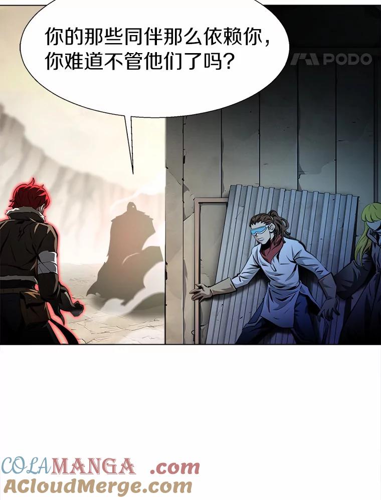 《无火之界》46.电磁铁 第28页