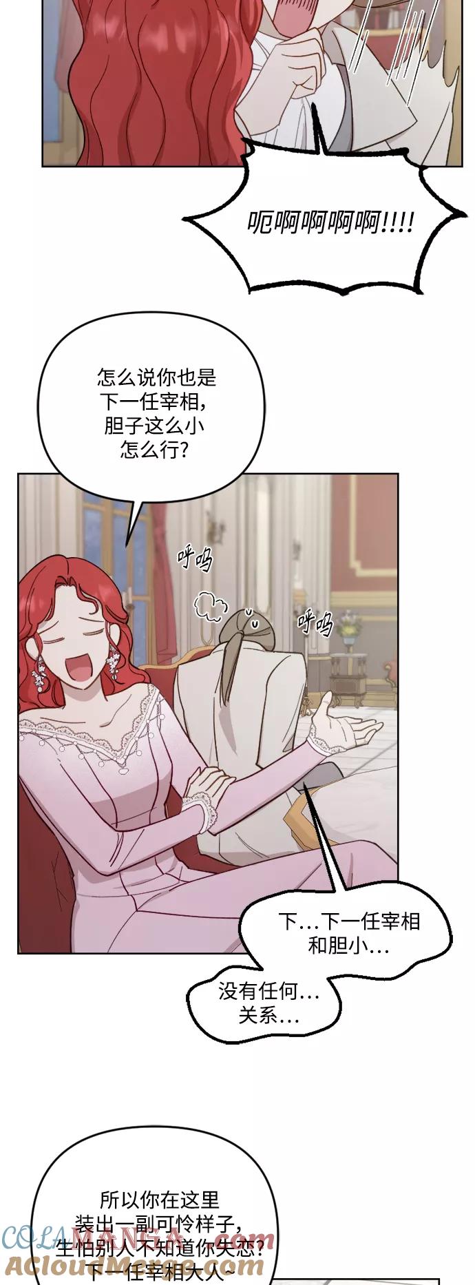 《皇帝倒转时间的理由》第46话 第28页